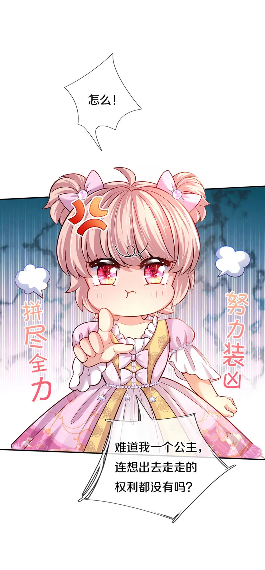 第10话 本王还小 第5页