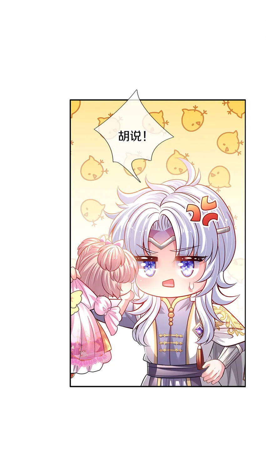 第10话 本王还小 第29页