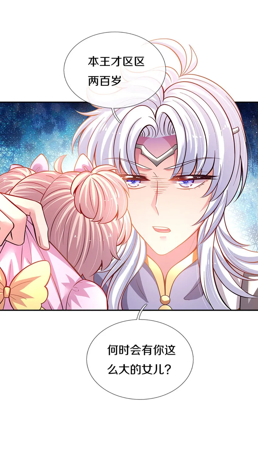 第10话 本王还小 第30页