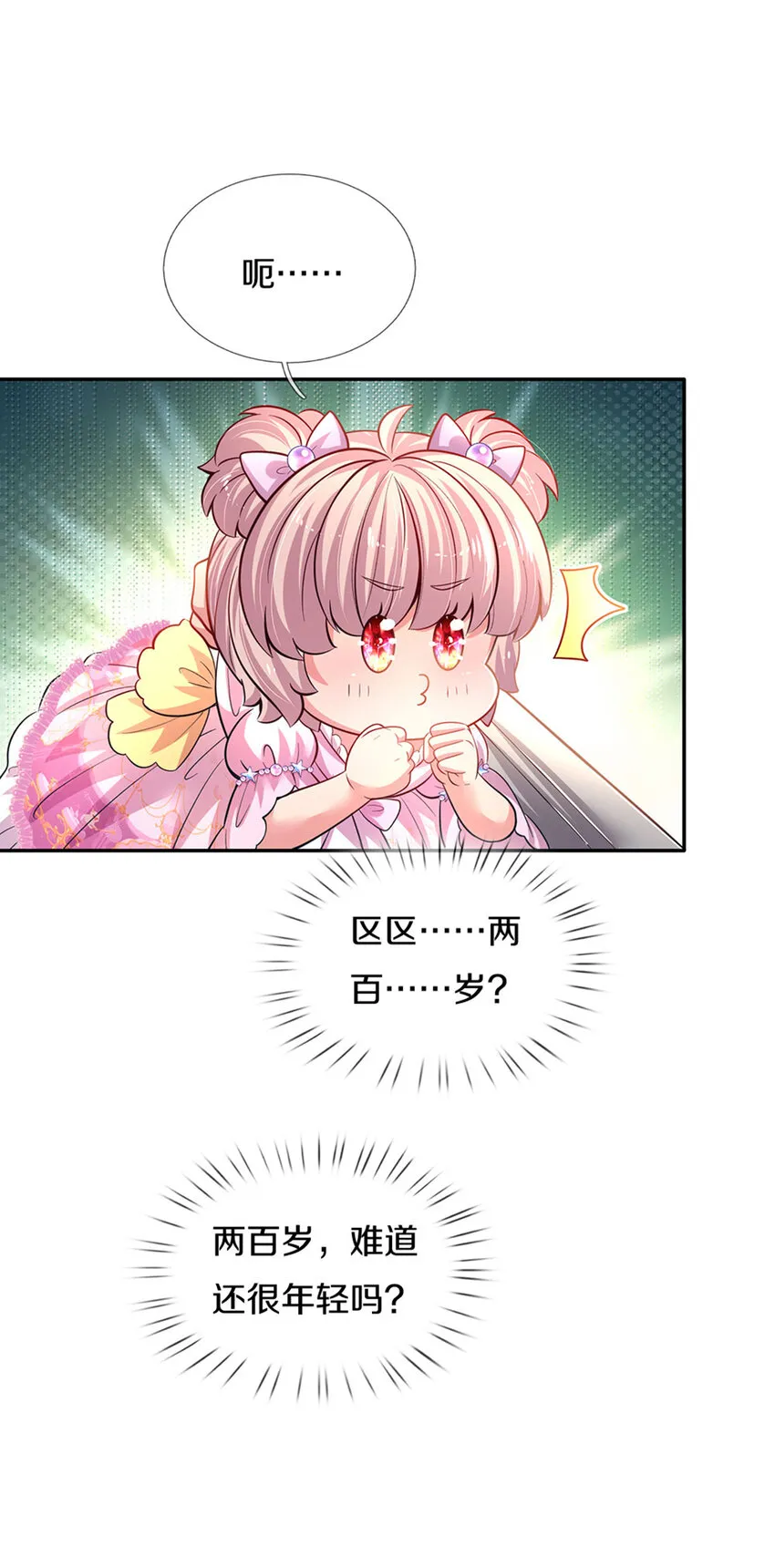 第10话 本王还小 第31页