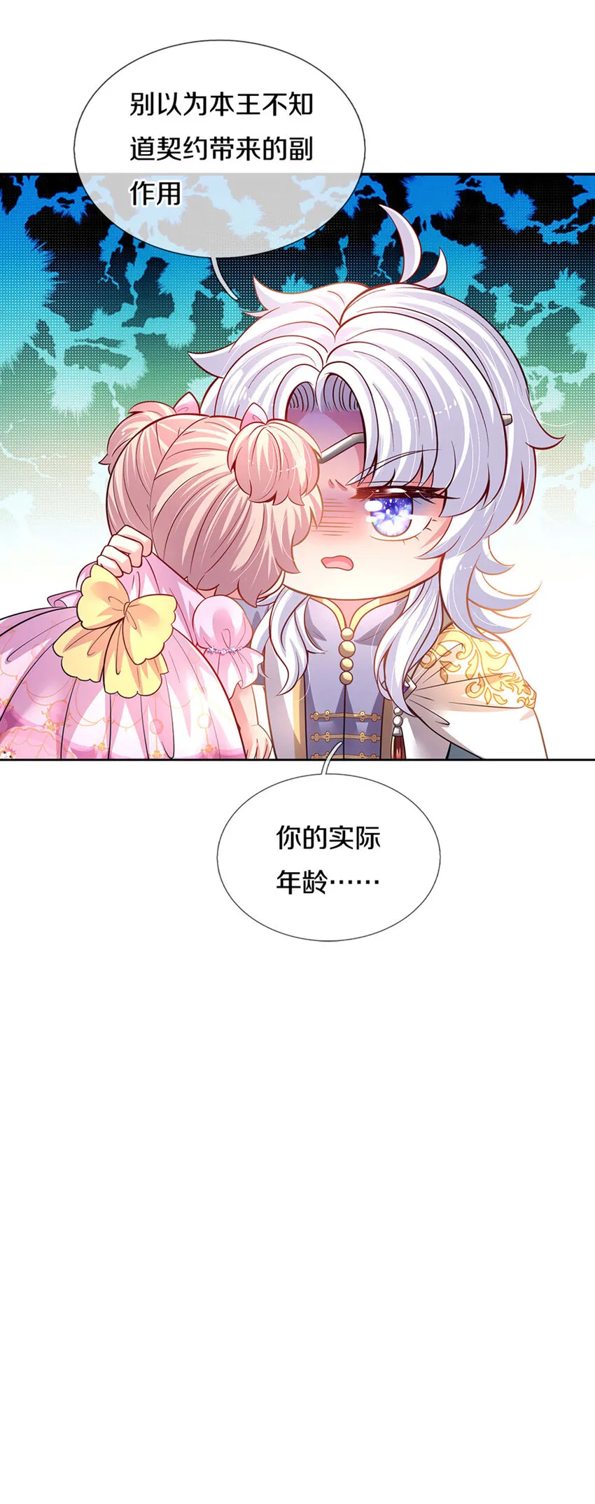 第10话 本王还小 第34页