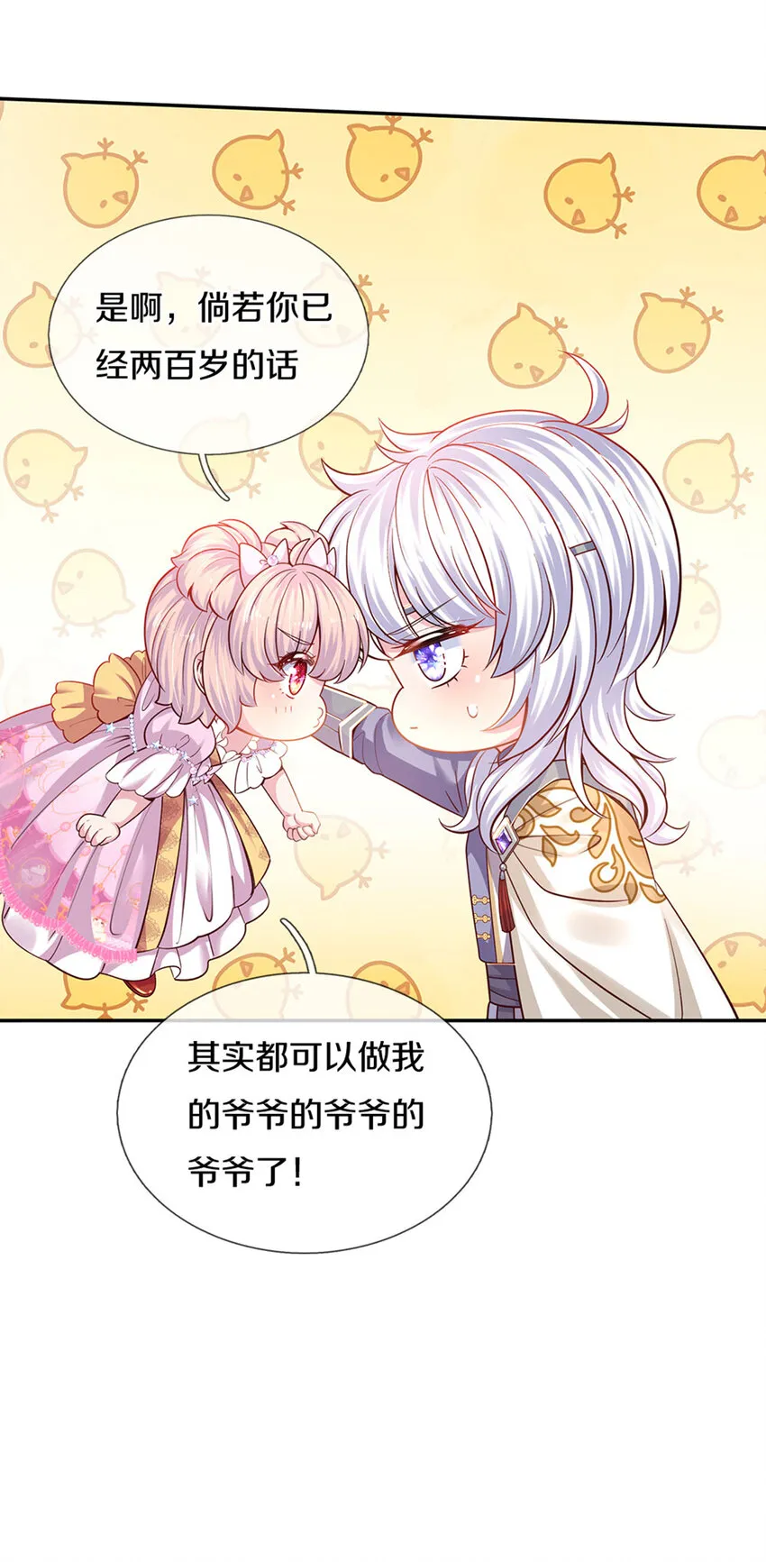 第11话 抗议抗议！ 第6页
