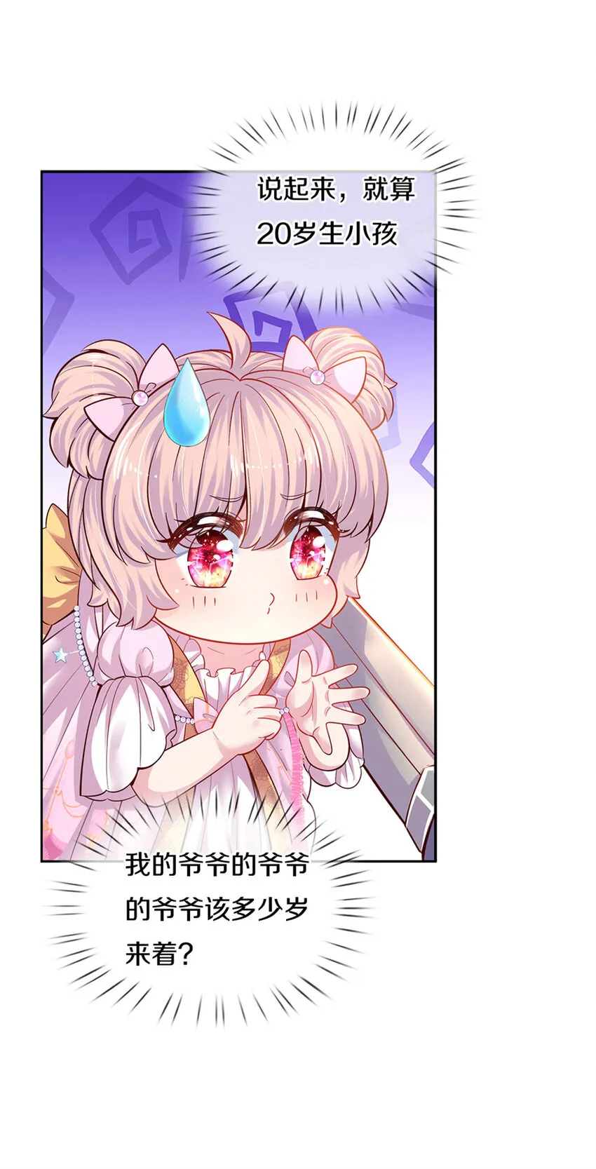 第11话 抗议抗议！ 第7页