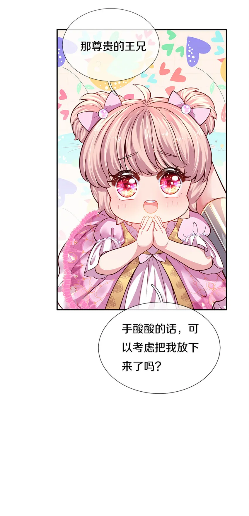 第11话 抗议抗议！ 第18页