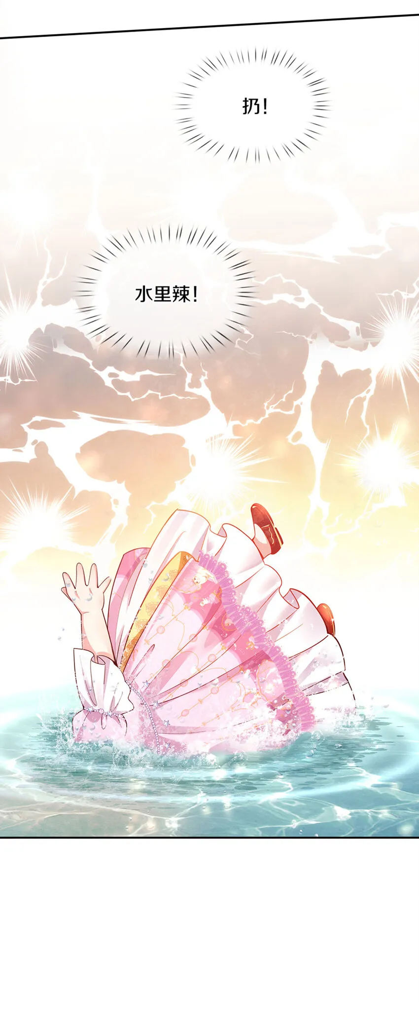 第11话 抗议抗议！ 第23页