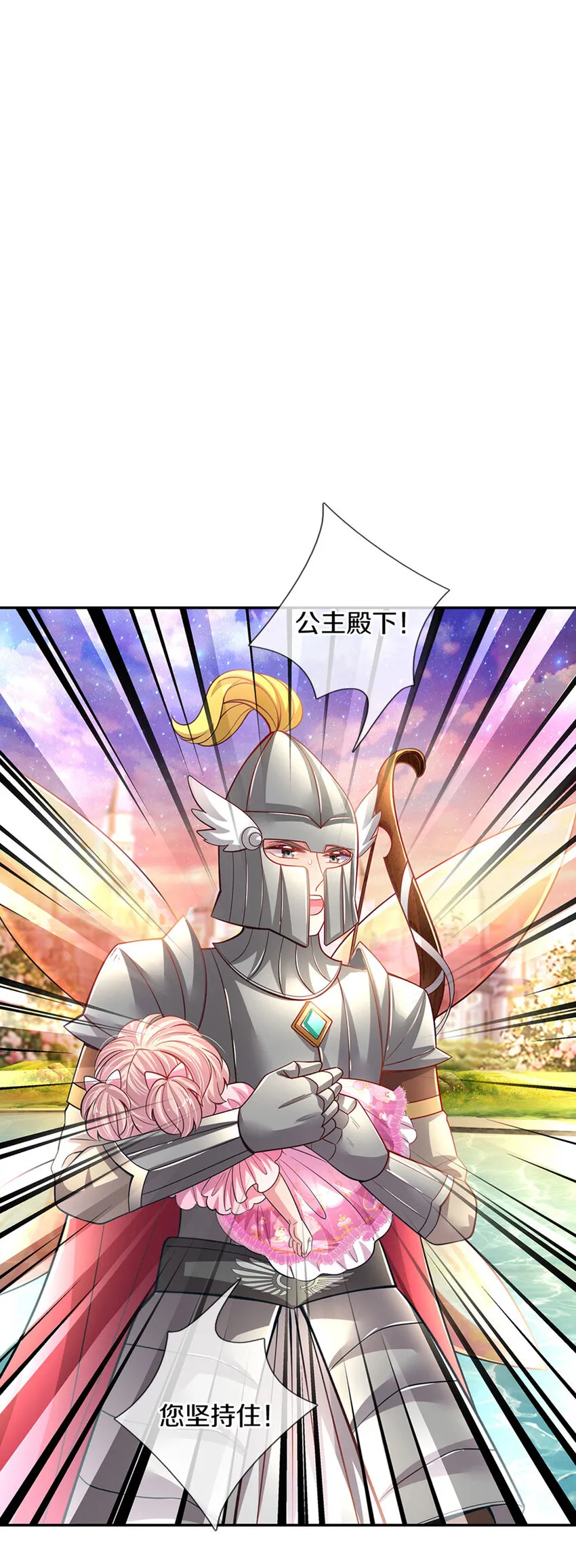 第12话 侍卫大人滚滚滚 第7页