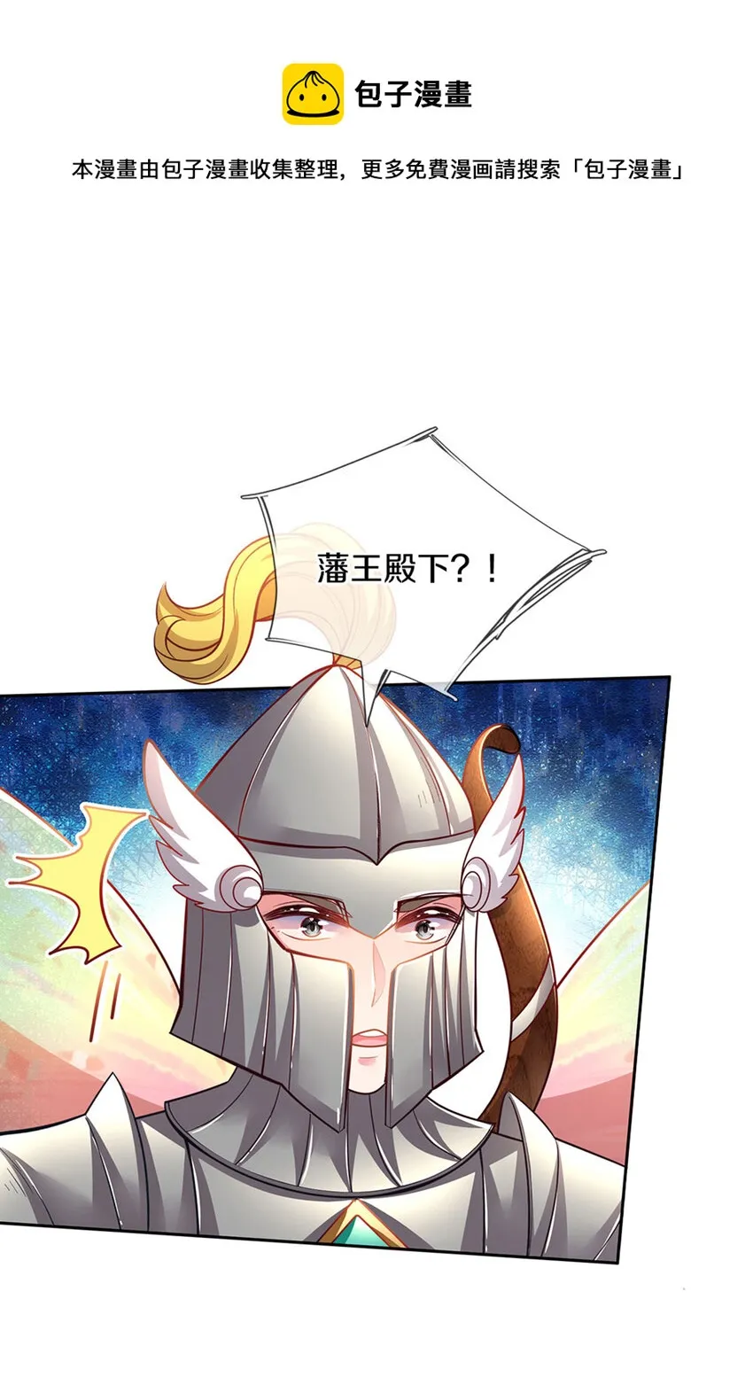 第12话 侍卫大人滚滚滚 第10页