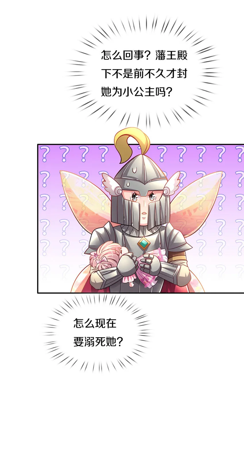 第12话 侍卫大人滚滚滚 第11页