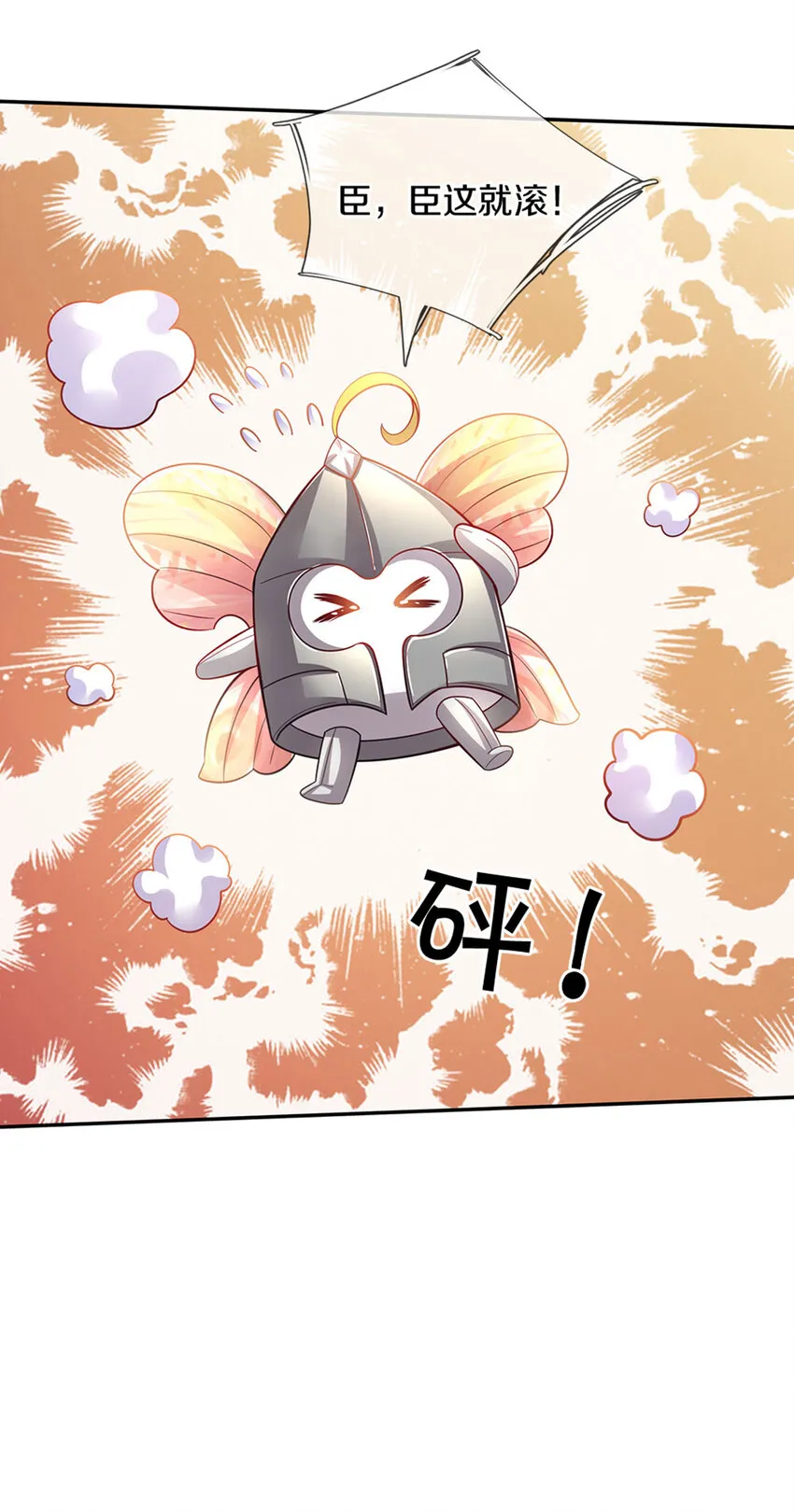 第12话 侍卫大人滚滚滚 第13页