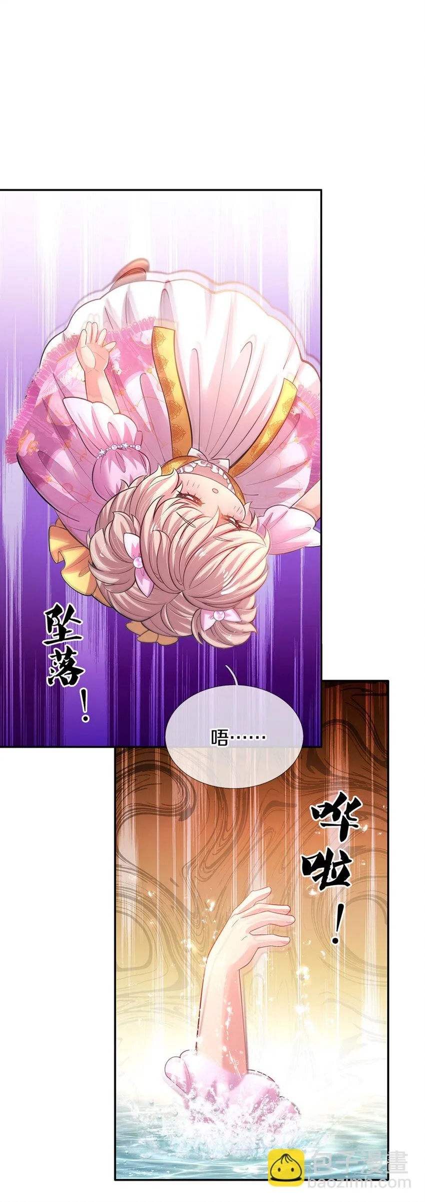 第12话 侍卫大人滚滚滚 第14页