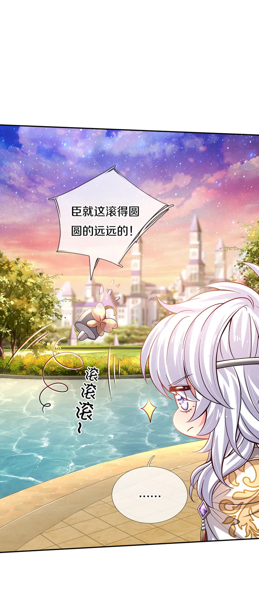 第12话 侍卫大人滚滚滚 第15页