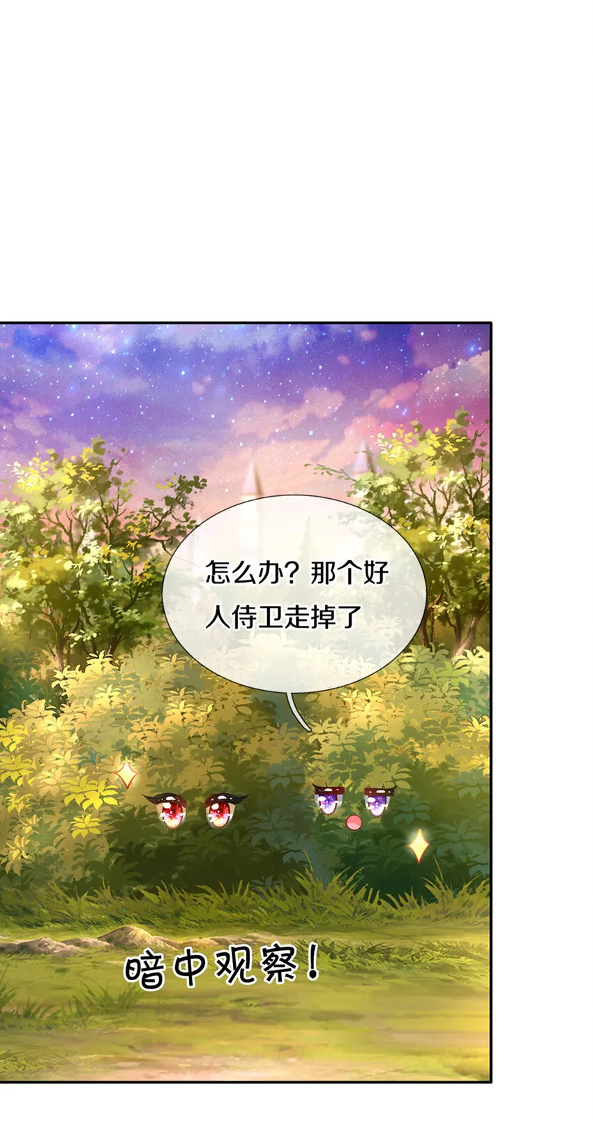 第12话 侍卫大人滚滚滚 第16页