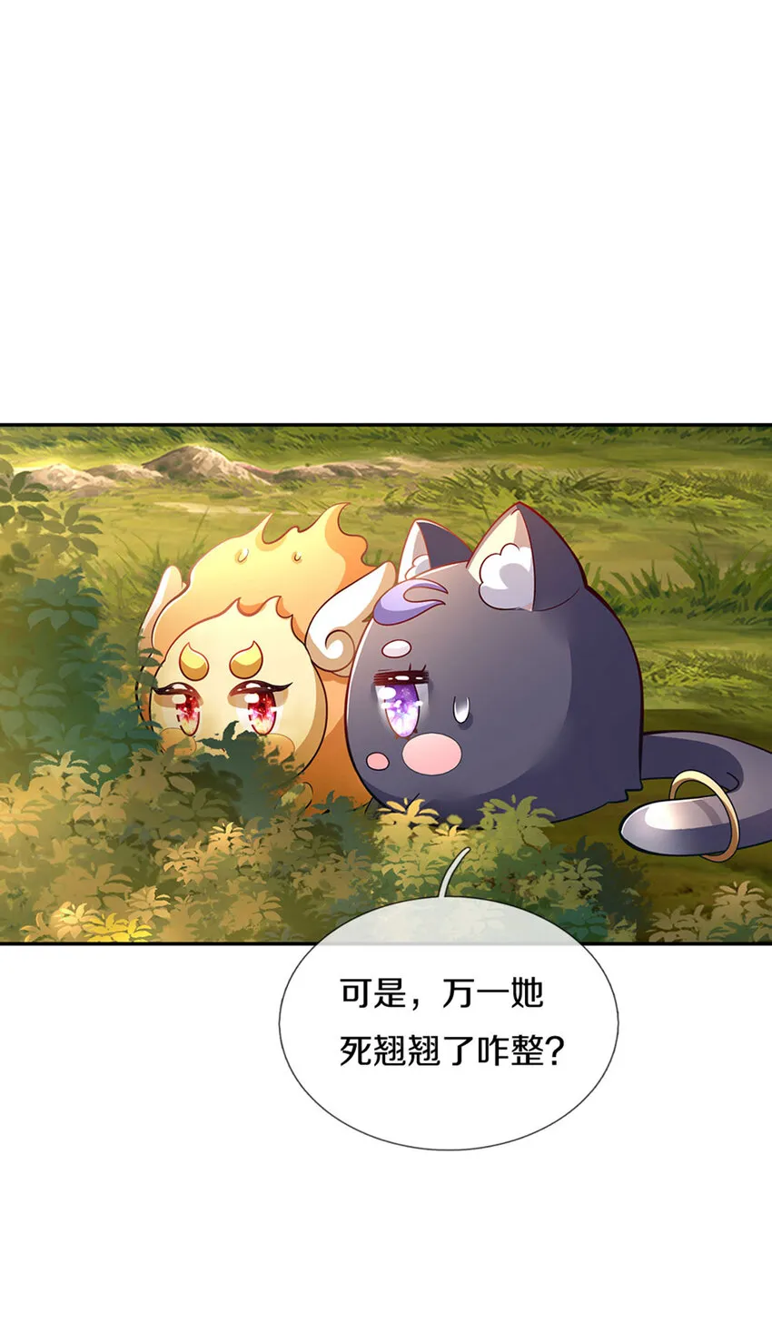 第12话 侍卫大人滚滚滚 第18页