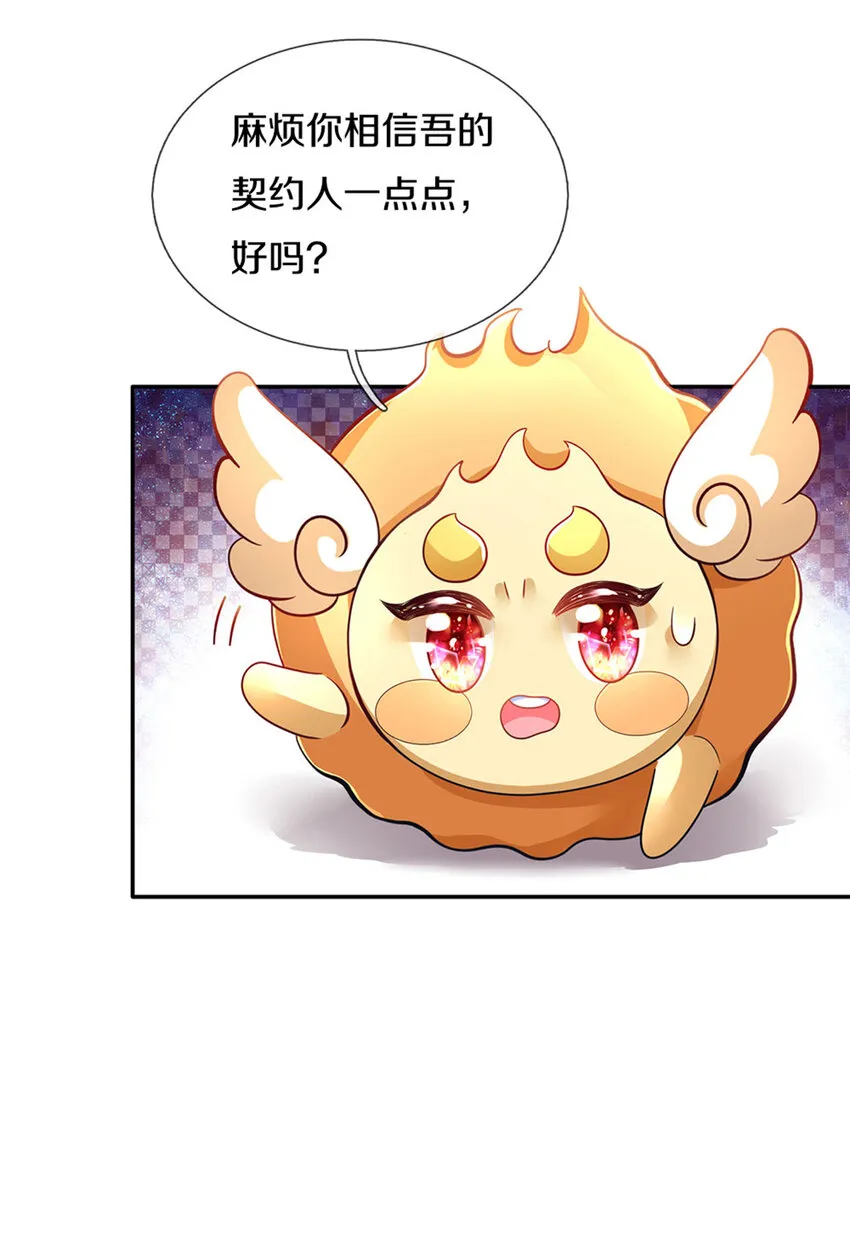 第12话 侍卫大人滚滚滚 第19页