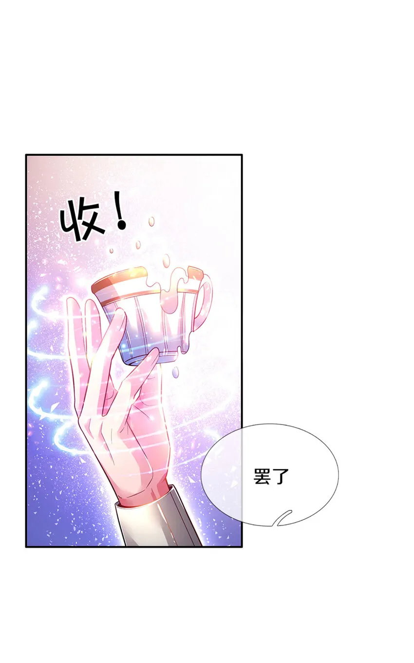 第12话 侍卫大人滚滚滚 第26页