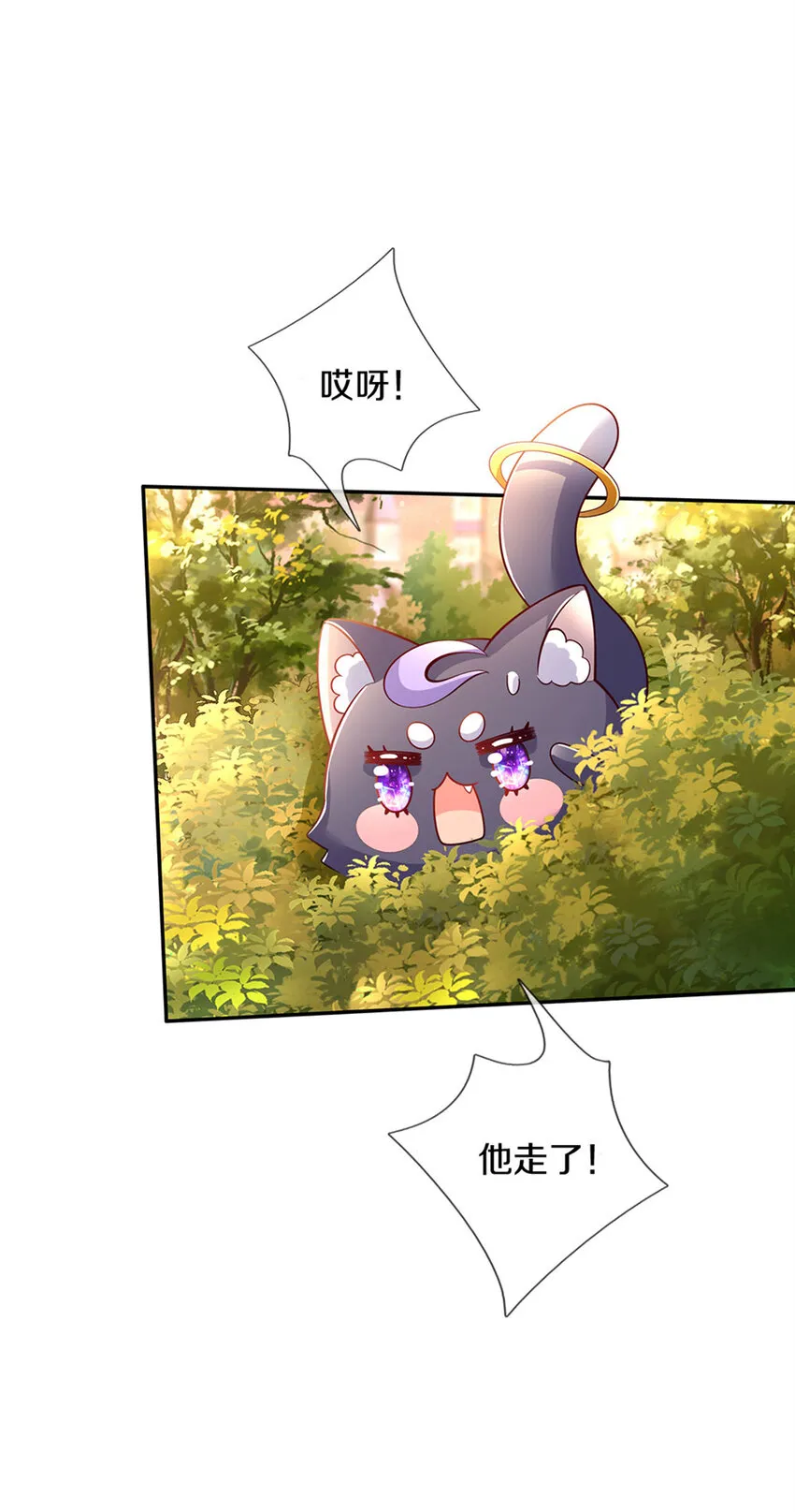 第12话 侍卫大人滚滚滚 第29页