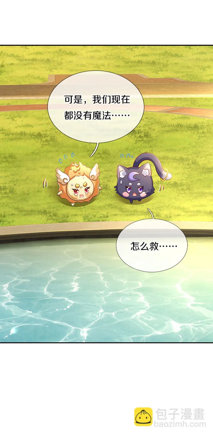 第12话 侍卫大人滚滚滚 第31页