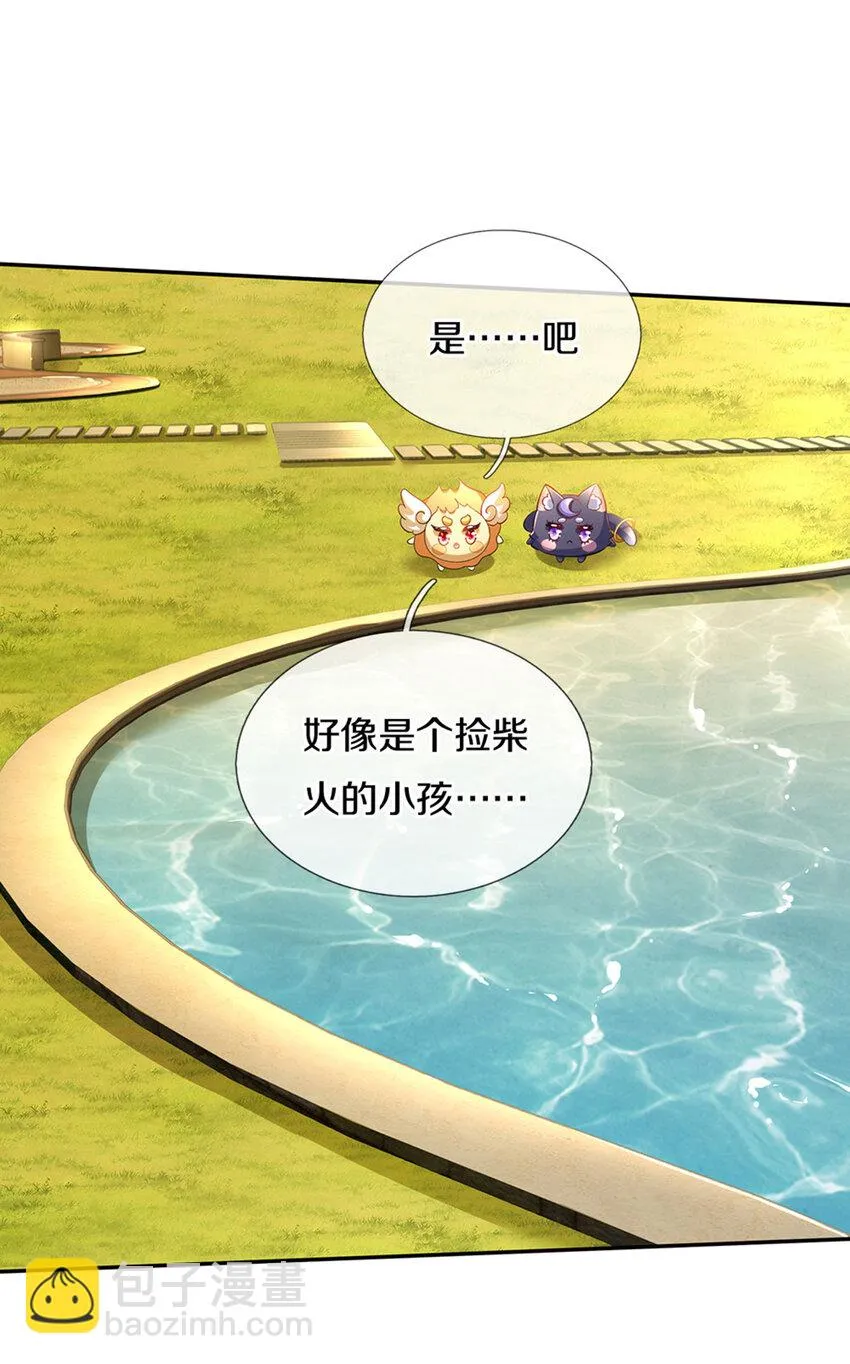 第13话 不是神仙是弟弟啊！ 第4页