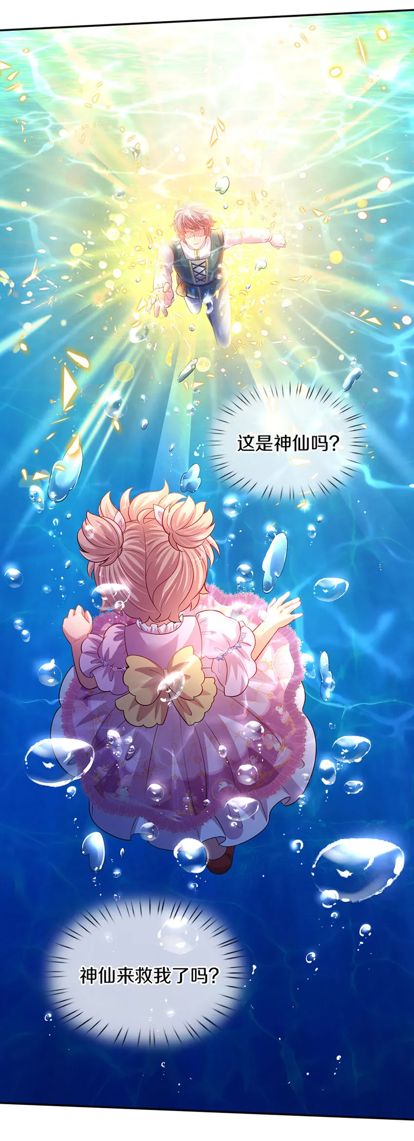 第13话 不是神仙是弟弟啊！ 第8页