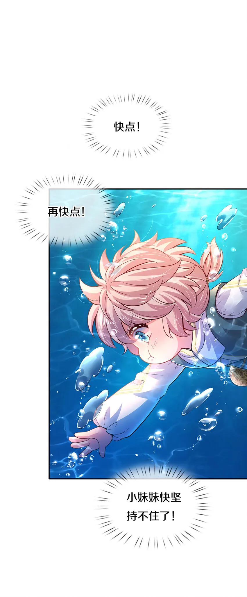 第13话 不是神仙是弟弟啊！ 第9页