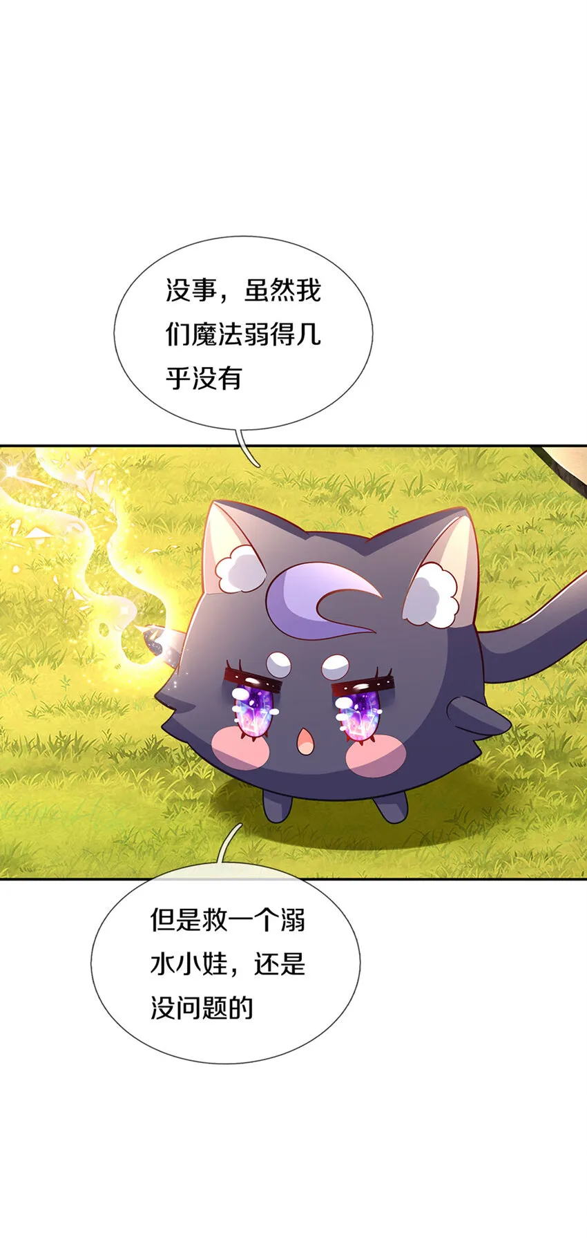 第13话 不是神仙是弟弟啊！ 第18页