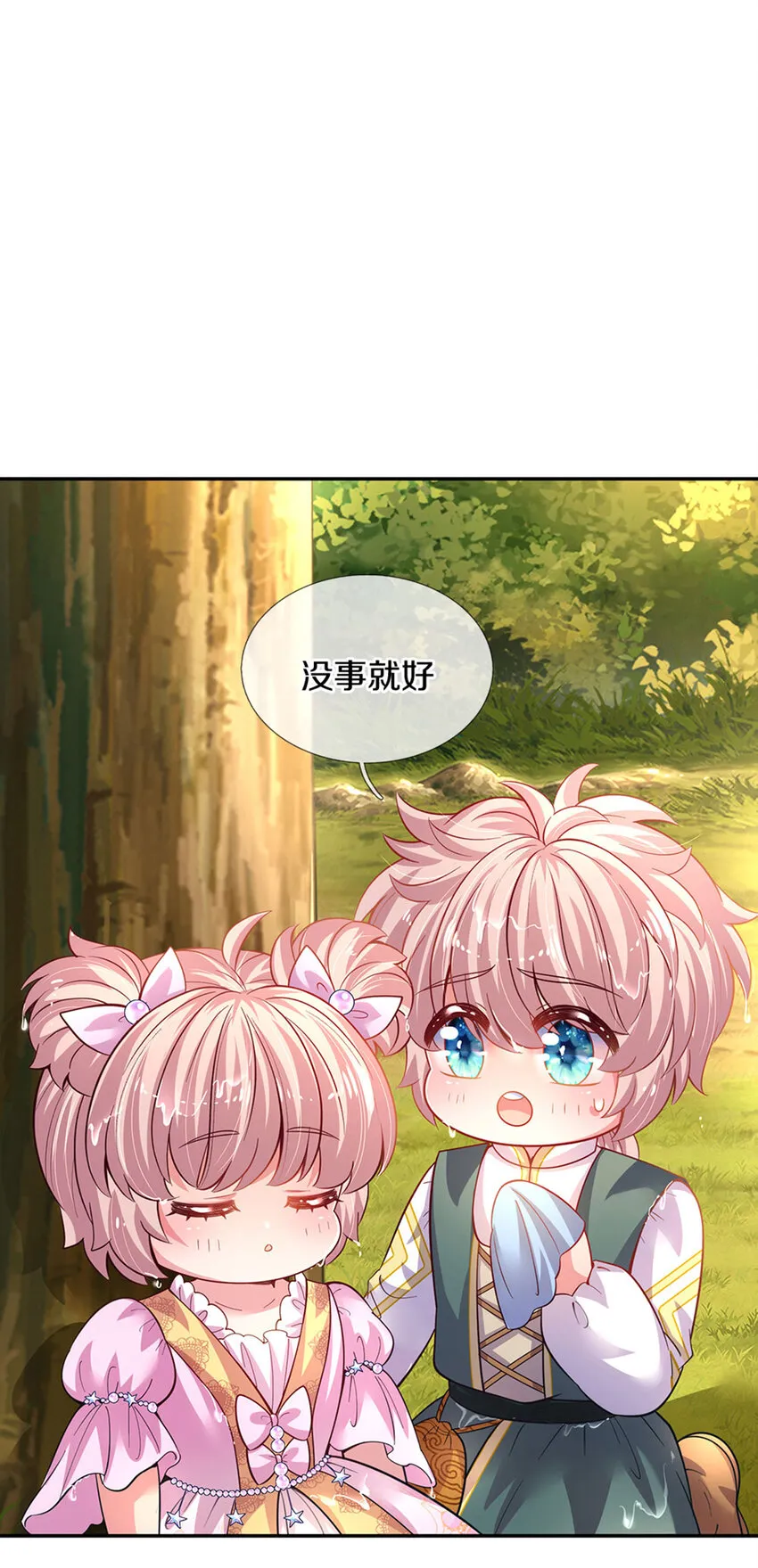 第13话 不是神仙是弟弟啊！ 第20页