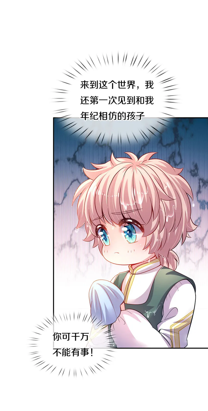 第13话 不是神仙是弟弟啊！ 第21页