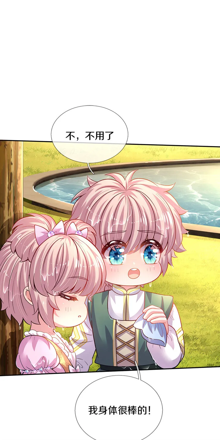 第13话 不是神仙是弟弟啊！ 第23页