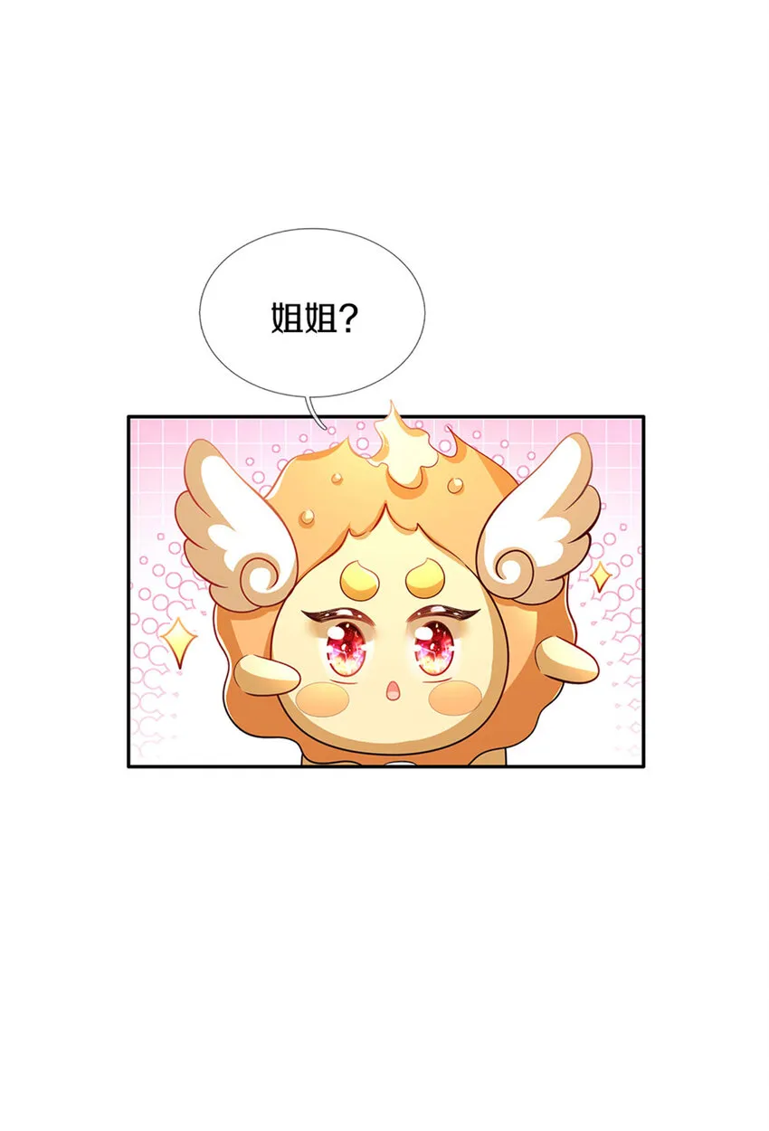 第13话 不是神仙是弟弟啊！ 第26页