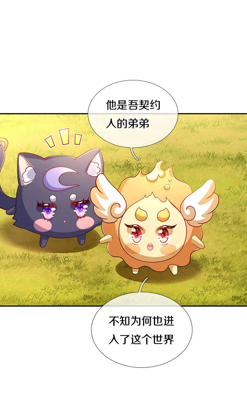 第13话 不是神仙是弟弟啊！ 第29页