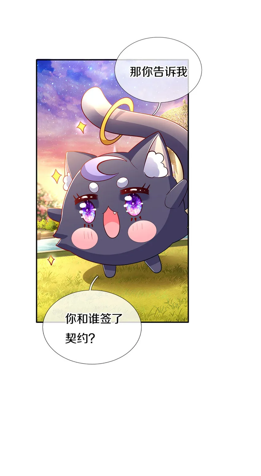 第13话 不是神仙是弟弟啊！ 第32页