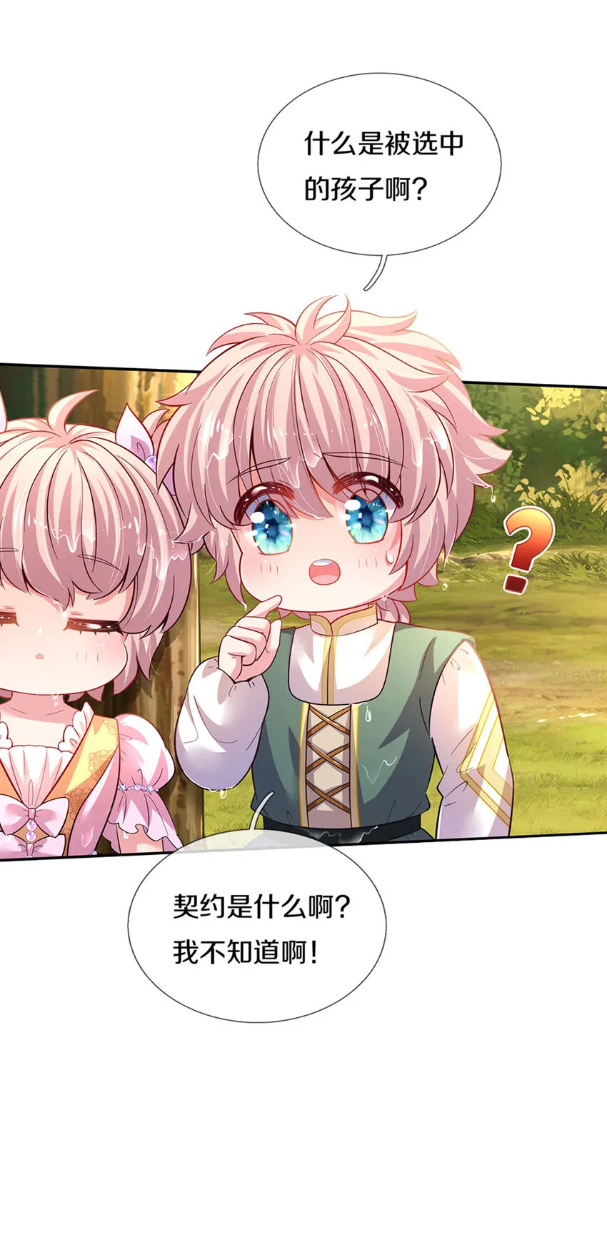 第13话 不是神仙是弟弟啊！ 第33页