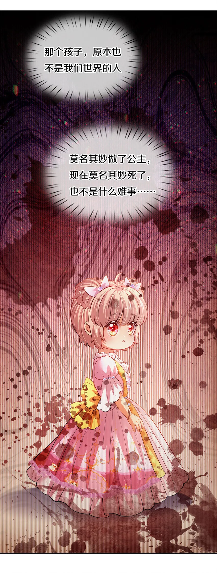 第15话 这个蔷薇不太好 第4页