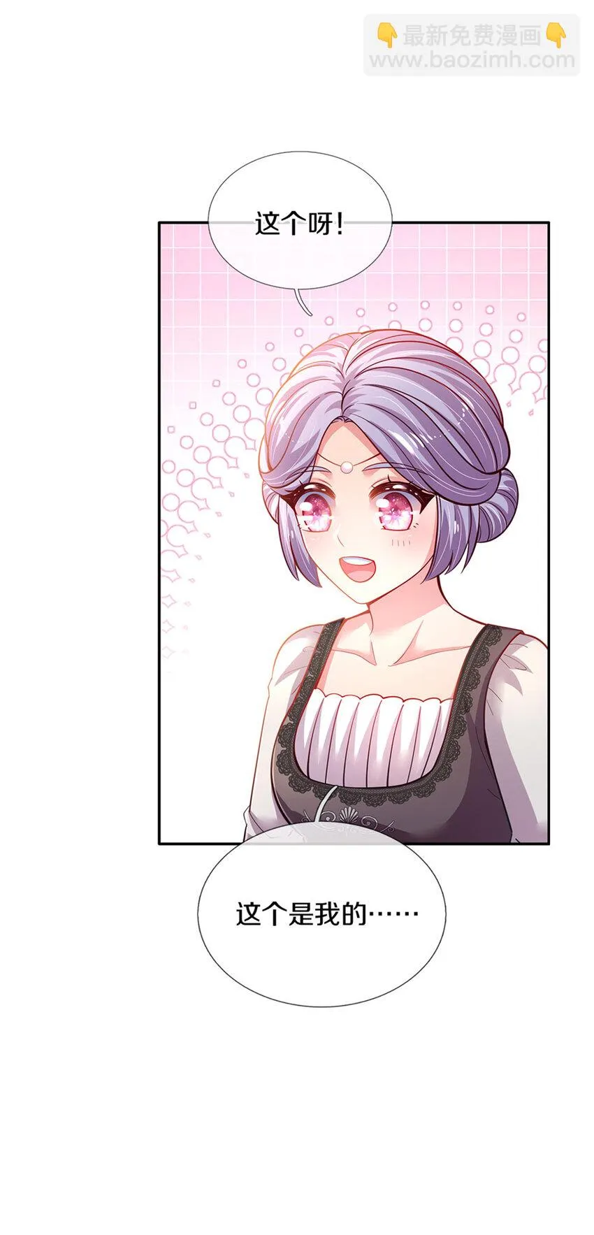 第15话 这个蔷薇不太好 第12页