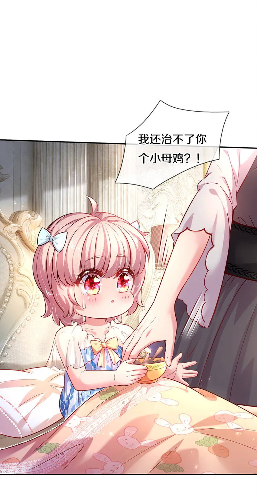 第15话 这个蔷薇不太好 第20页