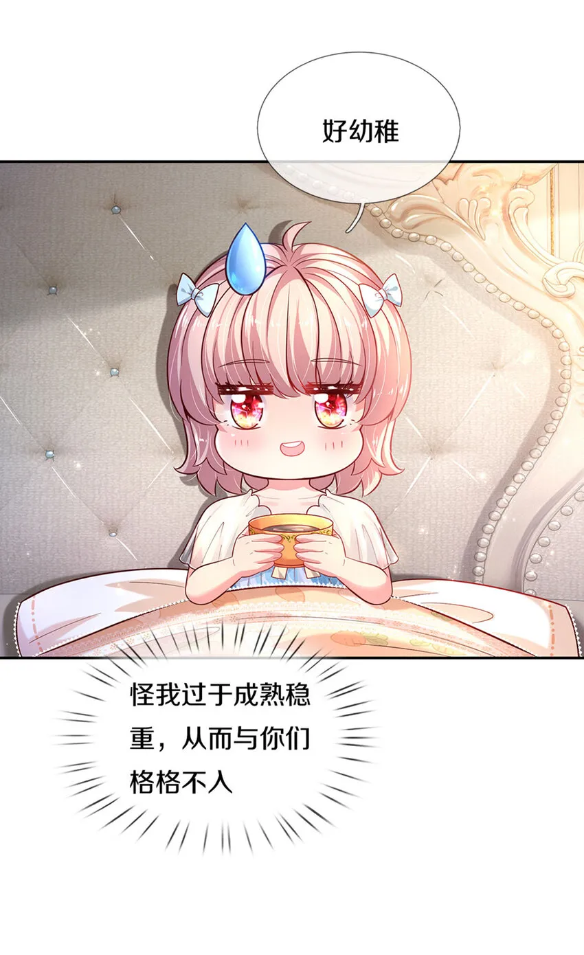 第15话 这个蔷薇不太好 第22页