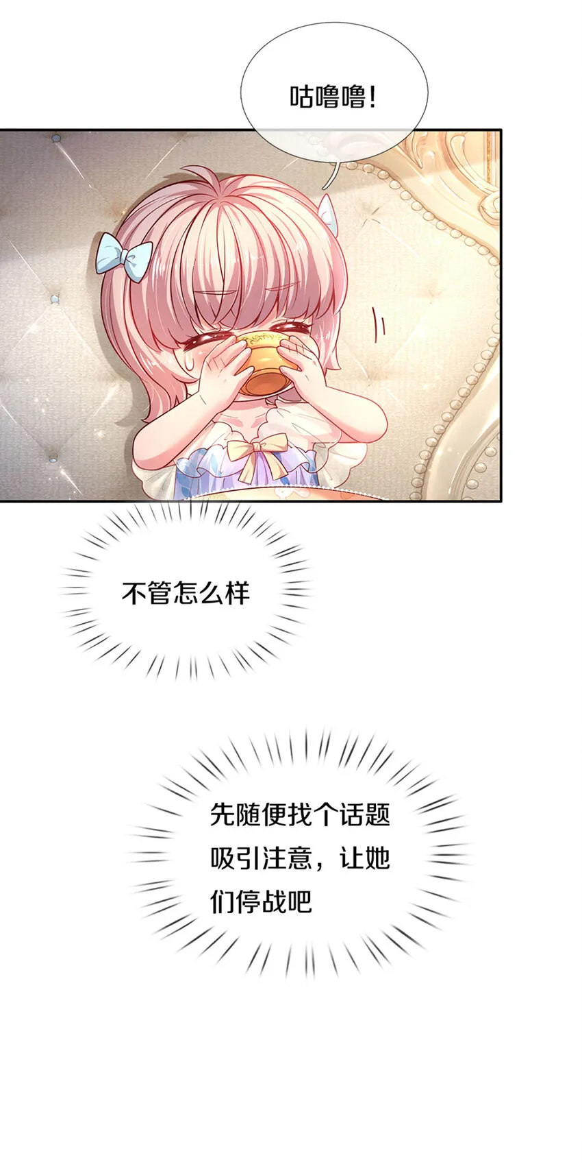 第15话 这个蔷薇不太好 第23页