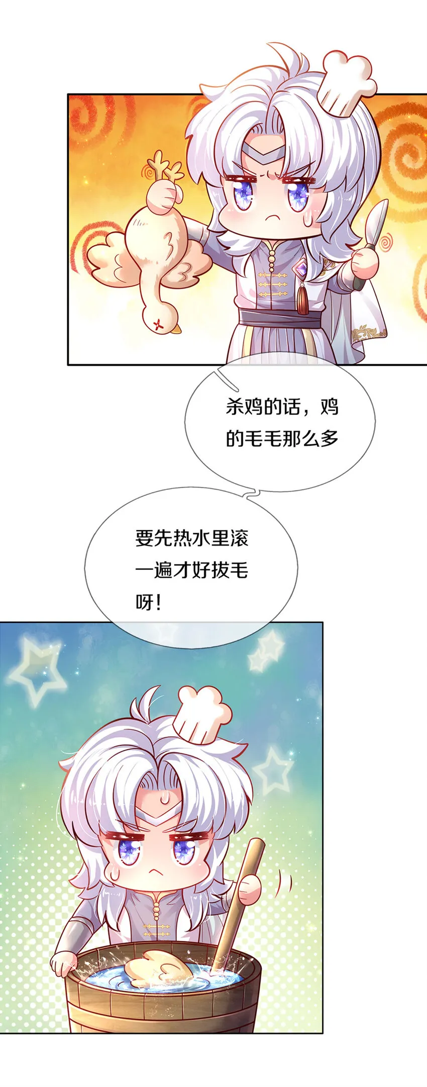 第15话 这个蔷薇不太好 第26页