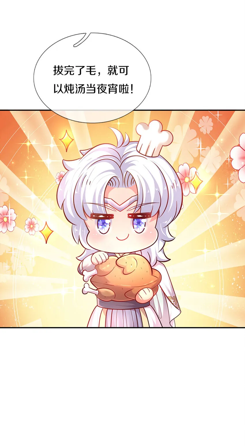 第15话 这个蔷薇不太好 第27页