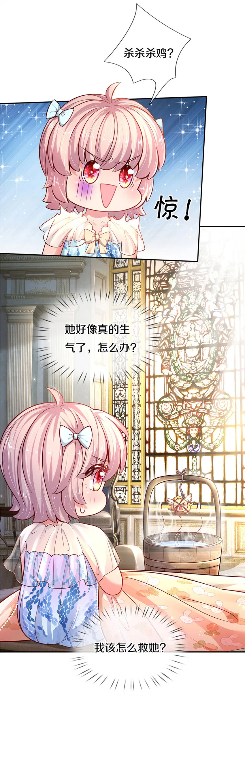 第15话 这个蔷薇不太好 第28页