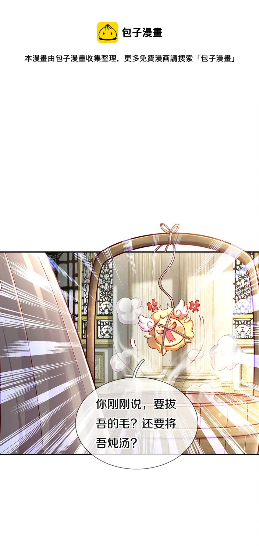 第15话 这个蔷薇不太好 第29页