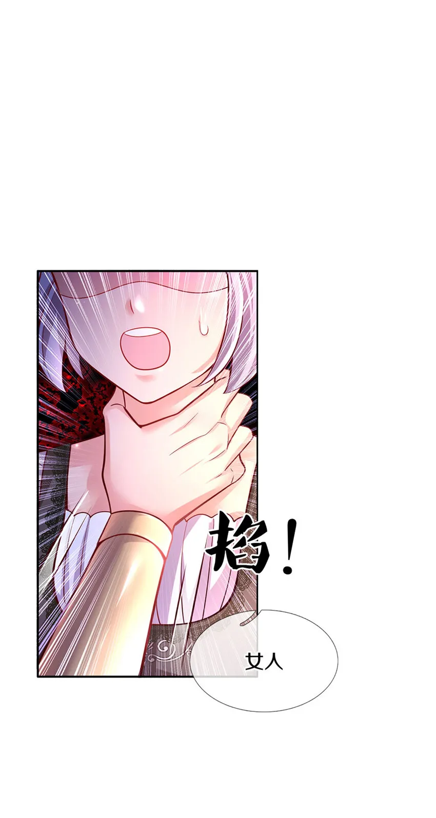 第16话 变成小婴鹅 第11页
