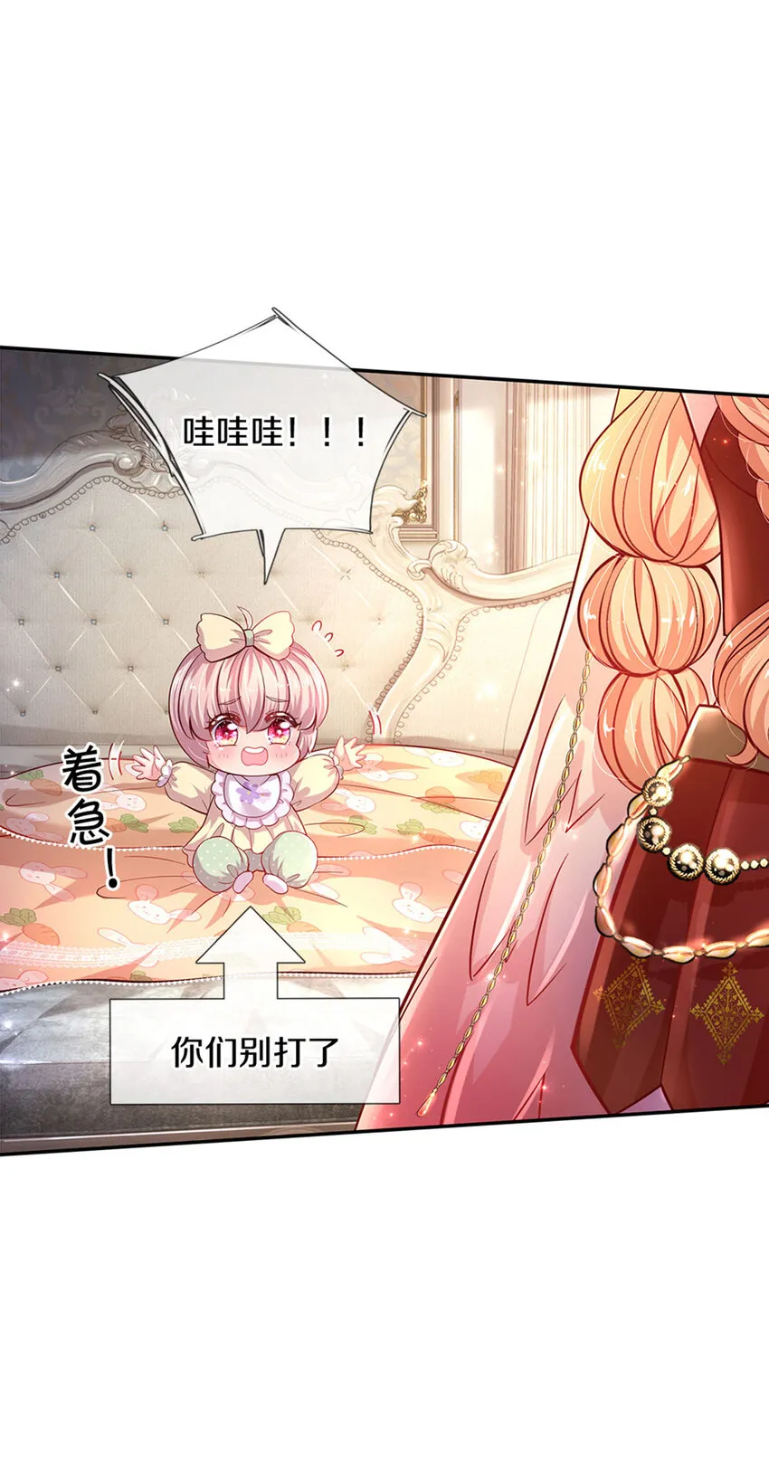 第16话 变成小婴鹅 第14页