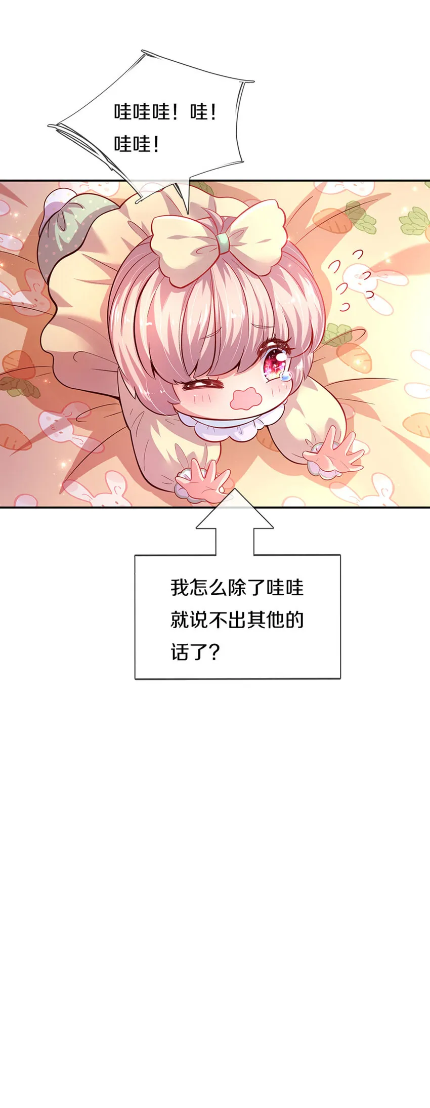第16话 变成小婴鹅 第16页