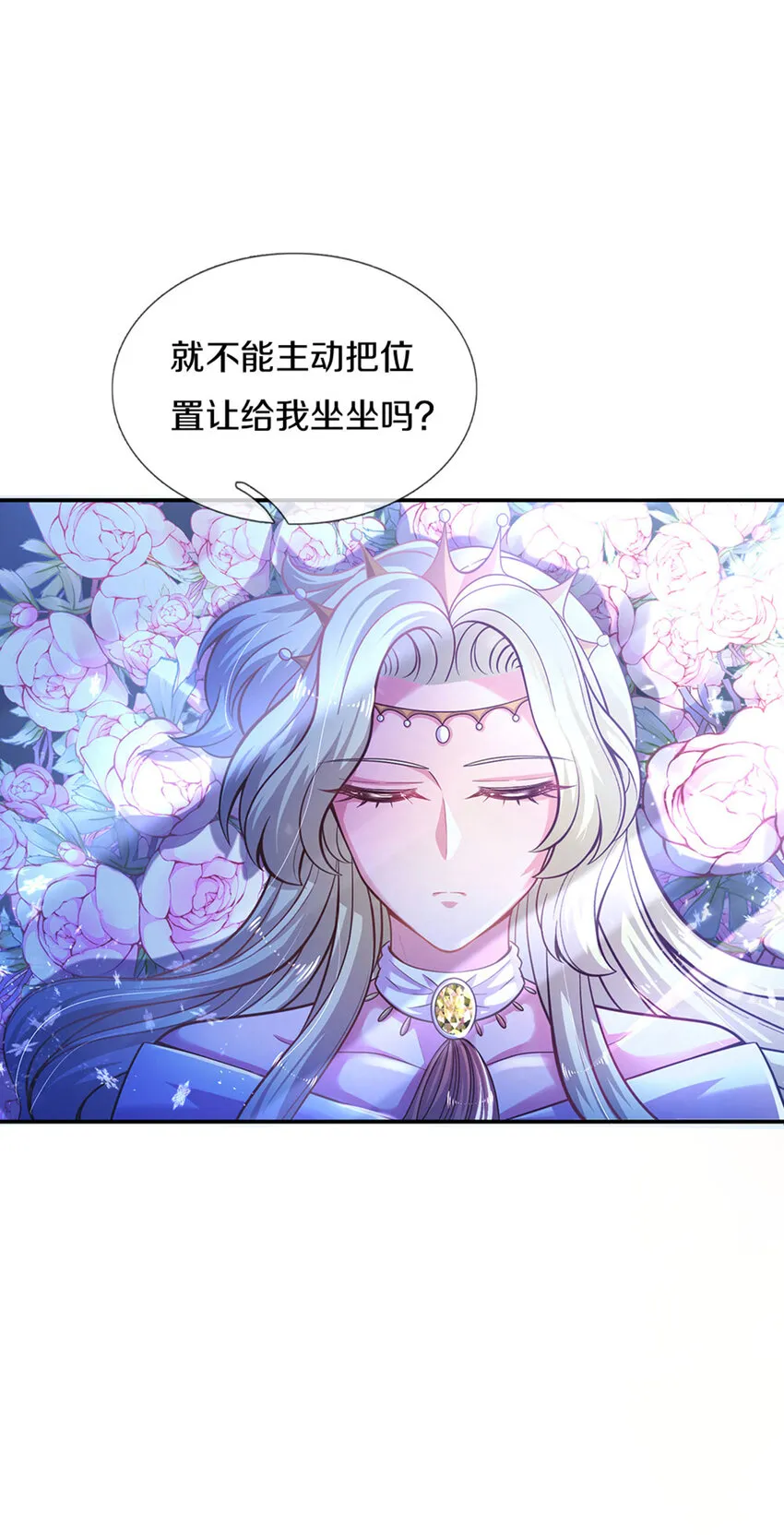 第16话 变成小婴鹅 第24页