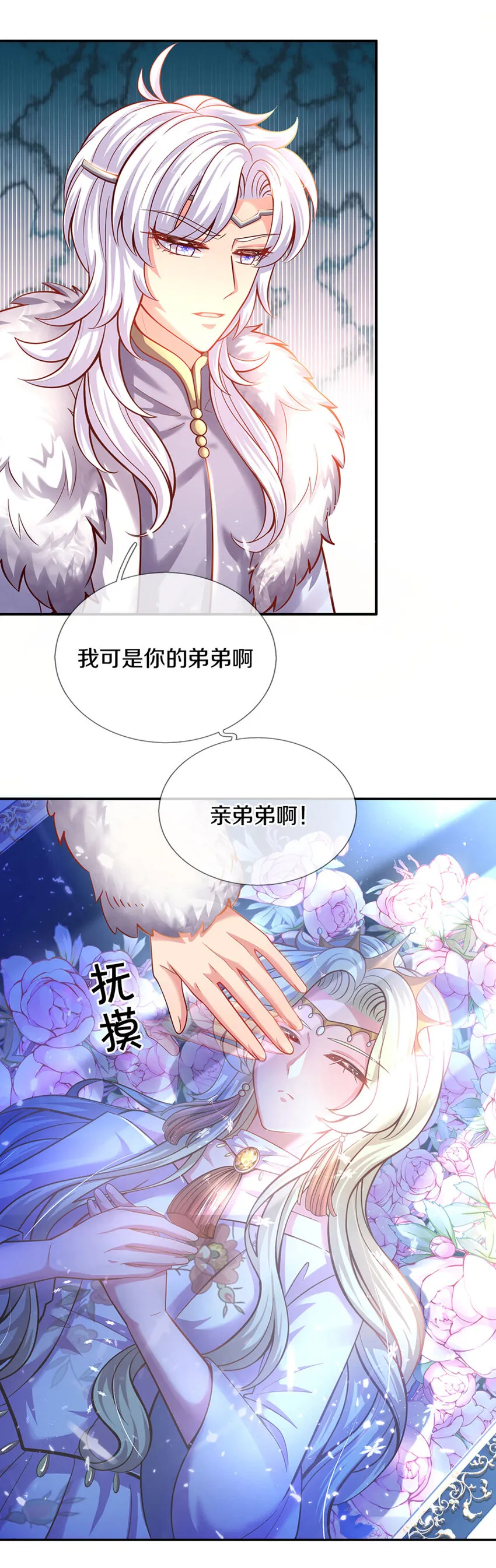 第16话 变成小婴鹅 第25页