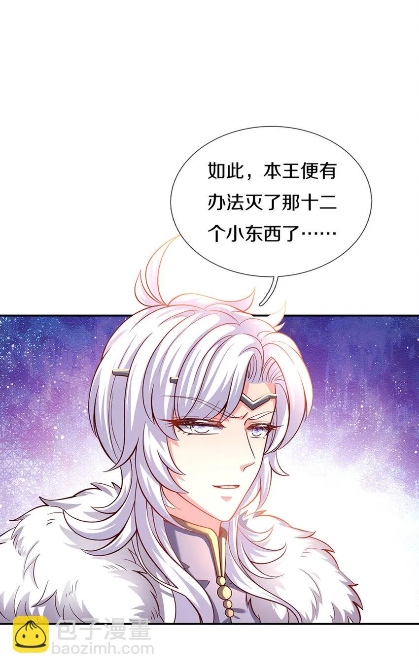 第17话 藩王也是弟弟 第12页