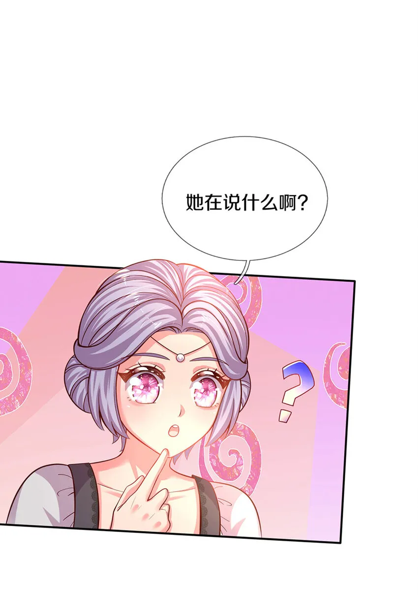 第17话 藩王也是弟弟 第19页