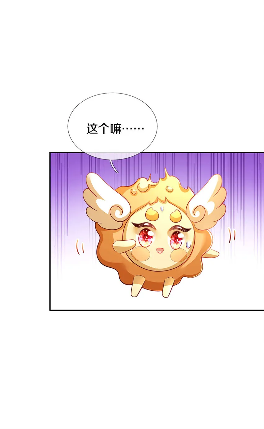 第17话 藩王也是弟弟 第26页