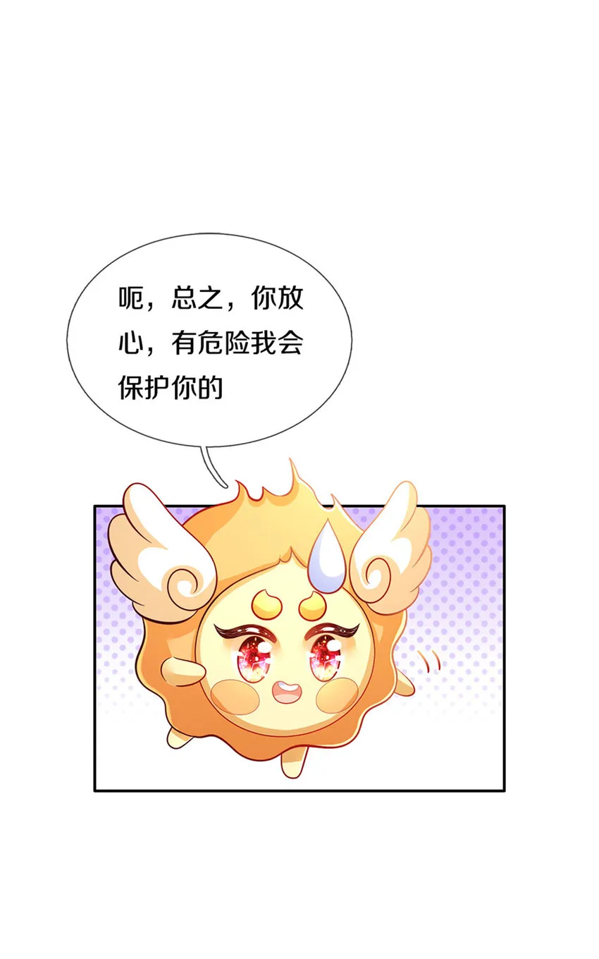 第17话 藩王也是弟弟 第28页